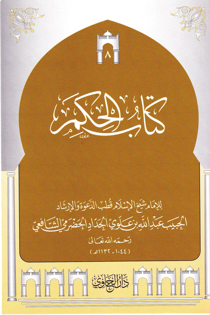 كتاب الحكم (8)
