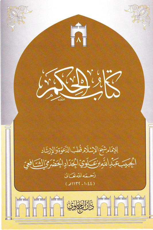 كتاب الحكم (8)