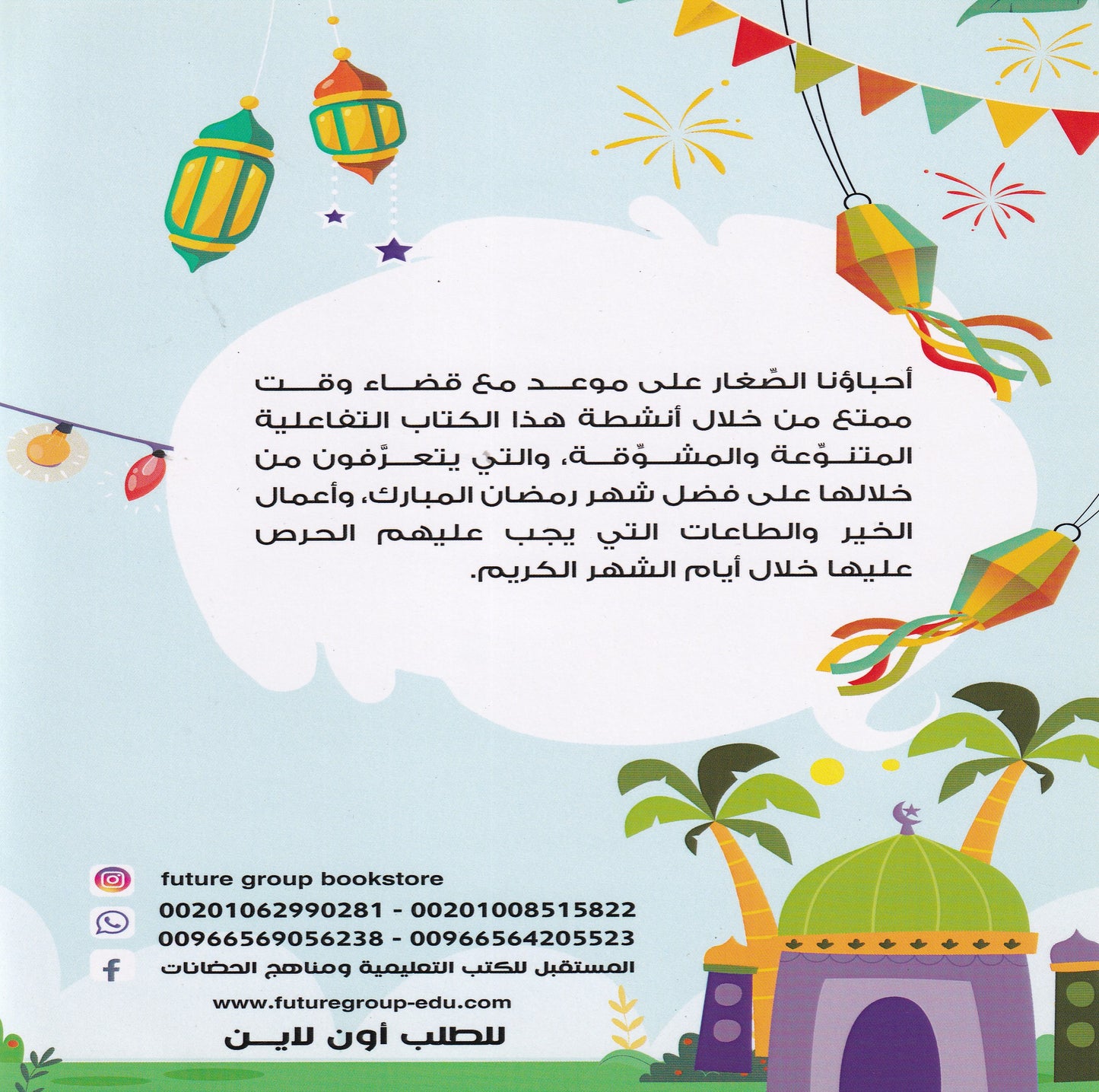 رمضان في 30 يوم