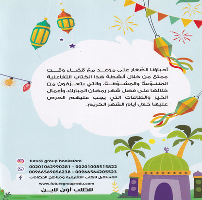 رمضان في 30 يوم