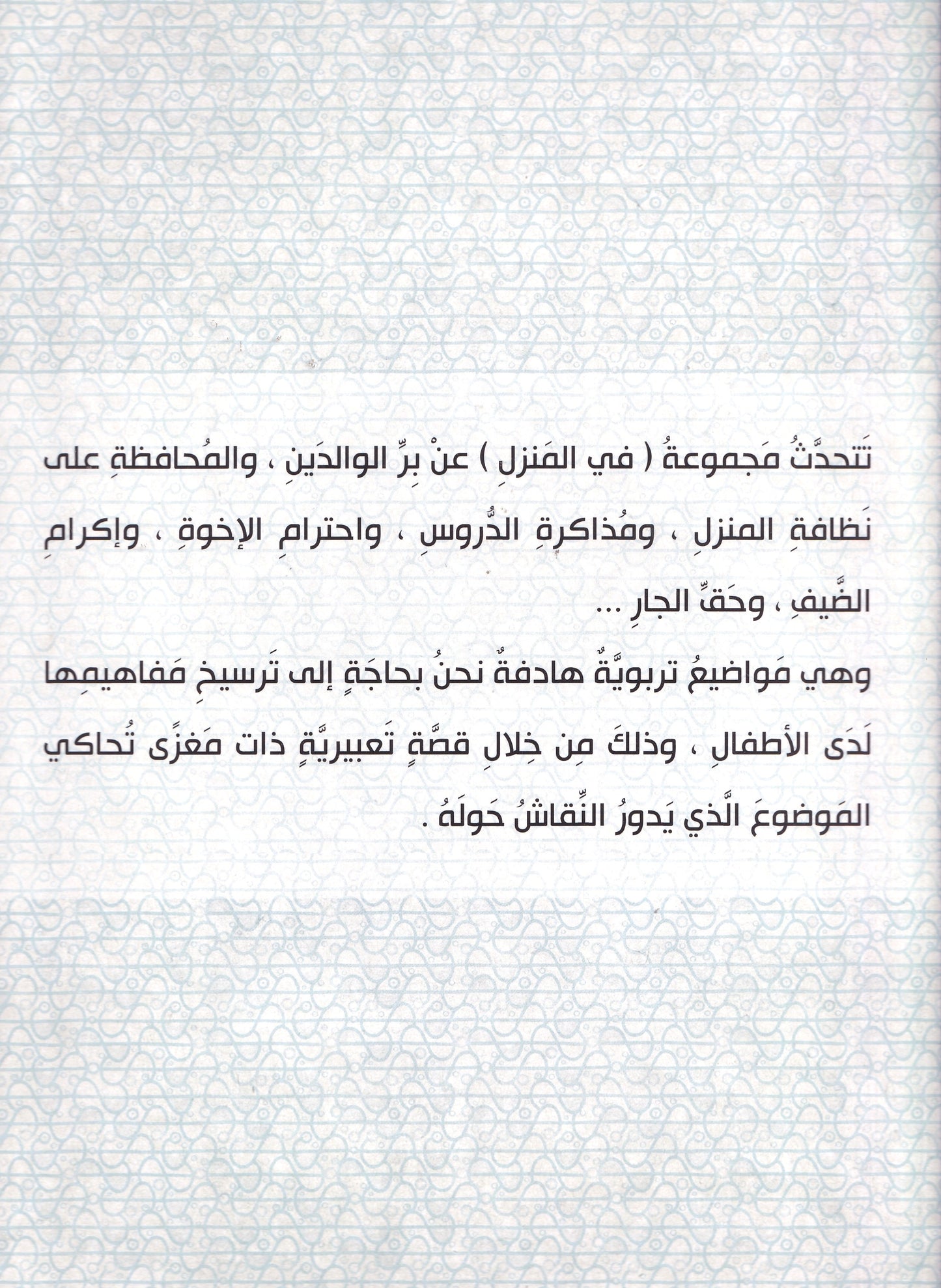 اصدقاء مشاغبون - اذاكر دروسى - مجموعة فى المنزل