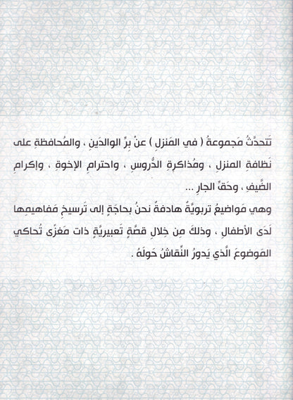 اصدقاء مشاغبون - اذاكر دروسى - مجموعة فى المنزل