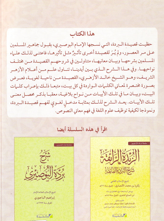 شرح بردة البوصيري  وإعراب أبياتها