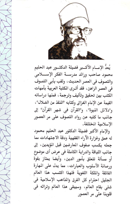 فتاوى الإمام عبد الحليم محمود الجزء الأول