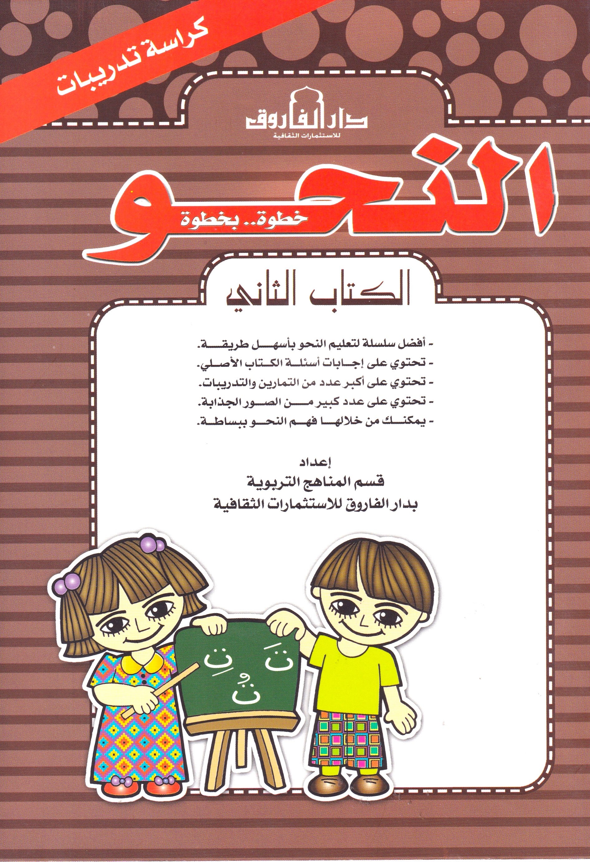النحو الكتاب الثاني (بالألوان) كراسة تدريب