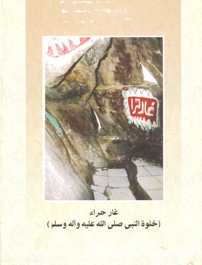 كشف اللثام عن تصوف المظلل بالغمام (ص)