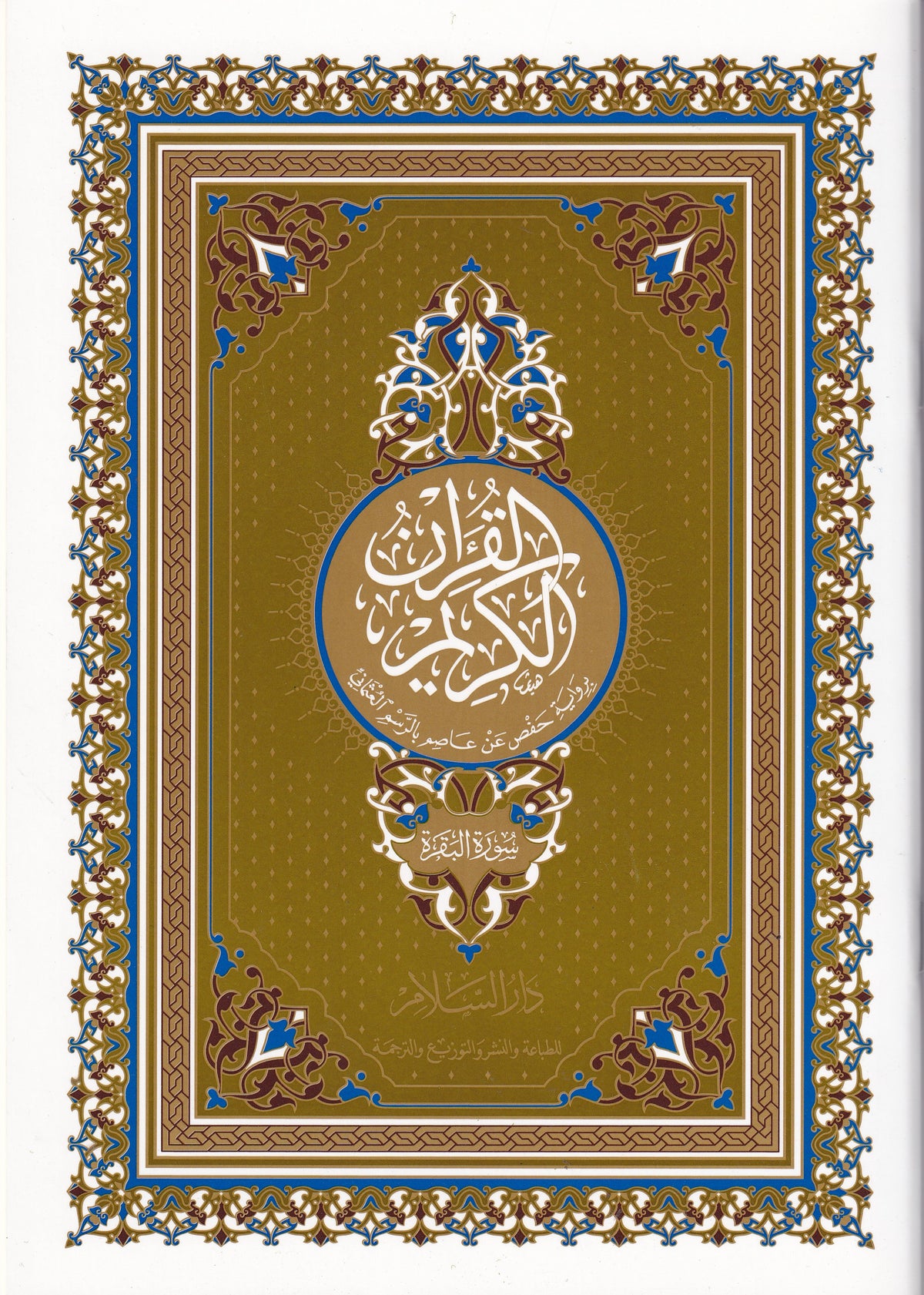 سورة البقرة 24*17