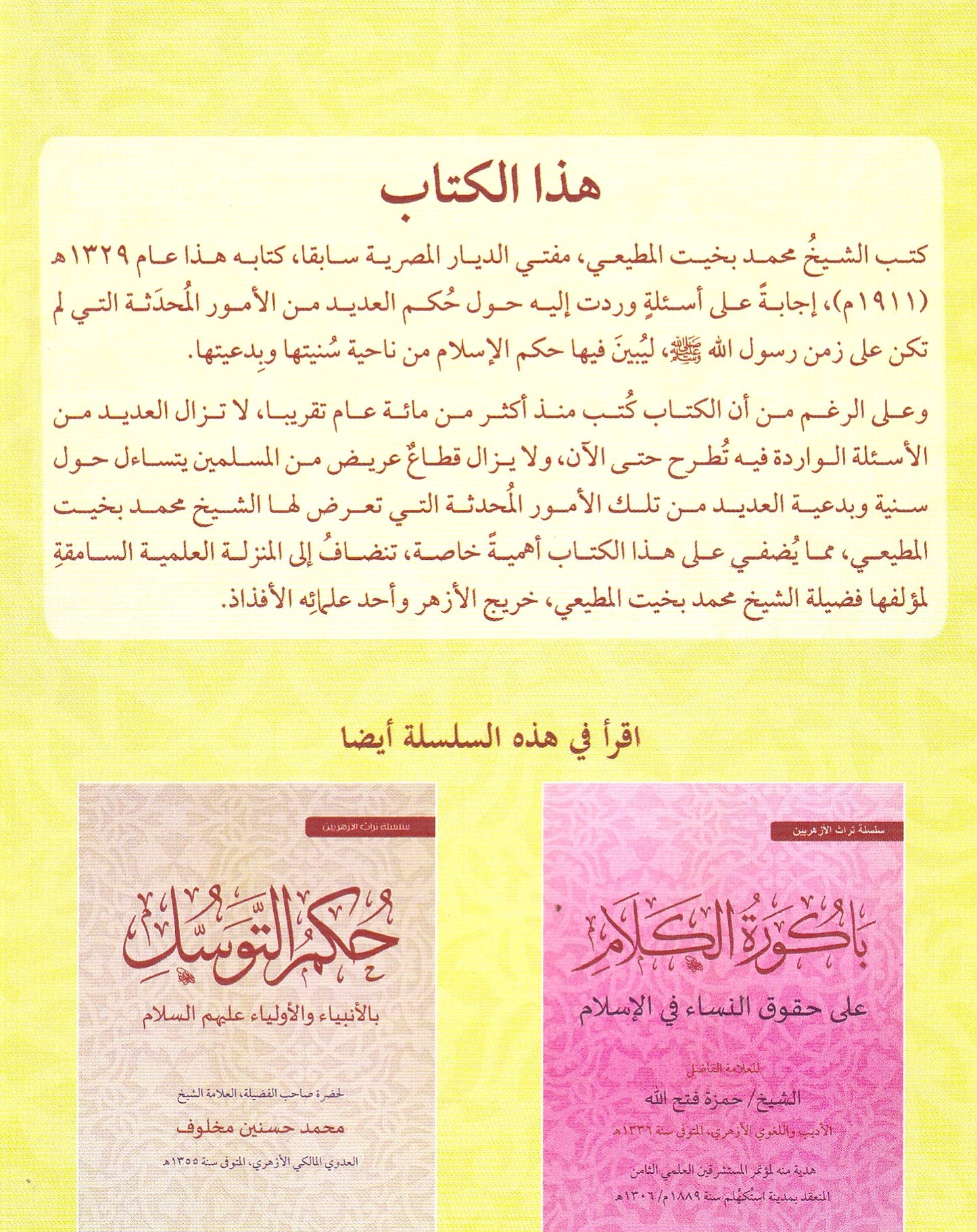 أحسن الكلام