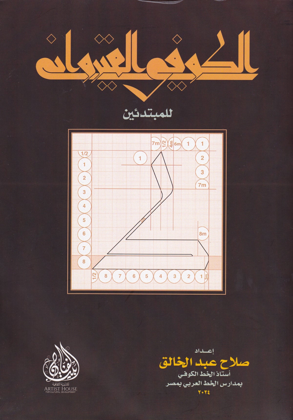 الكوفي القيرواني للمبتدئين
