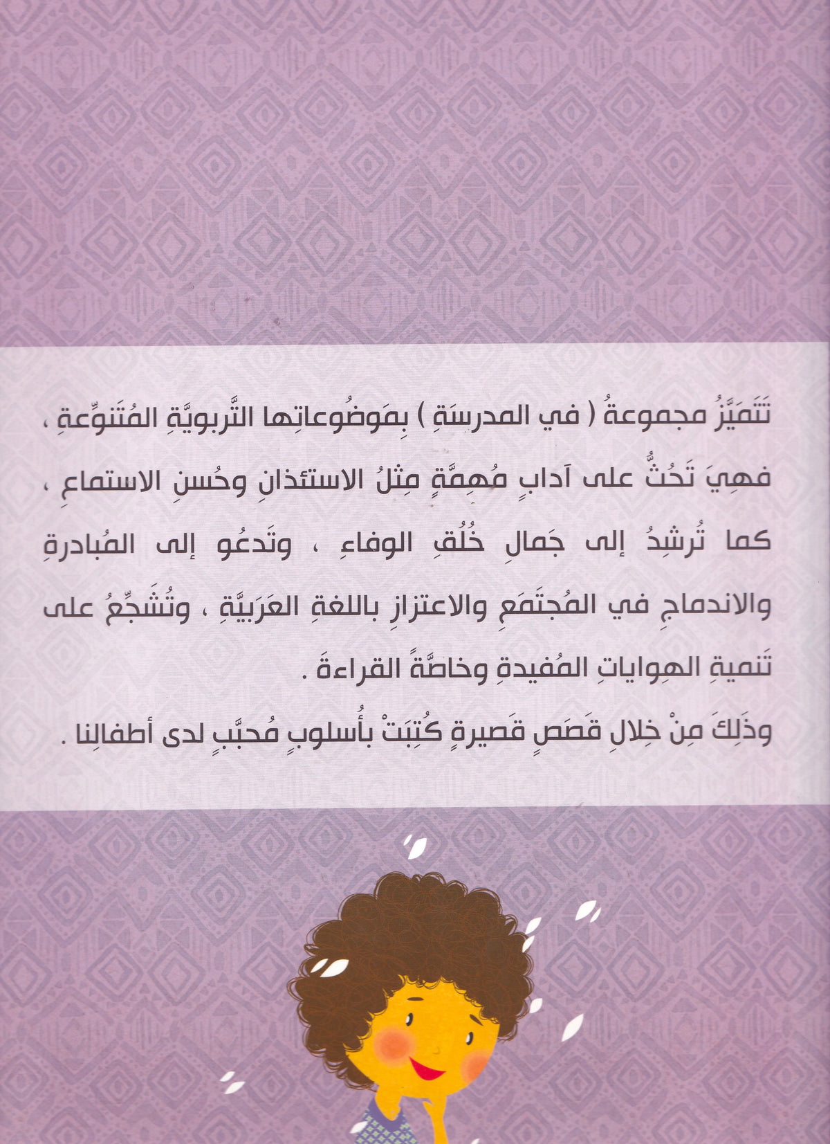 مجموعة في المدرسة - فم وأذنان حسن الاستماع
