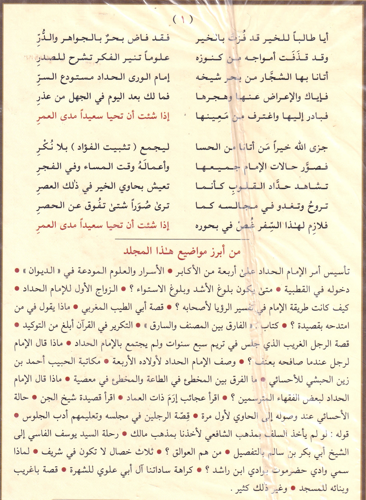مجموع كلام الإمام الحداد المسمى تثبيت الفؤاد 3/1