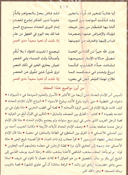مجموع كلام الإمام الحداد المسمى تثبيت الفؤاد 3/1
