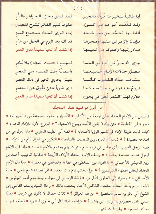 مجموع كلام الإمام الحداد المسمى تثبيت الفؤاد 3/1