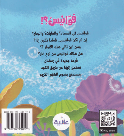 فوانيس ؟
