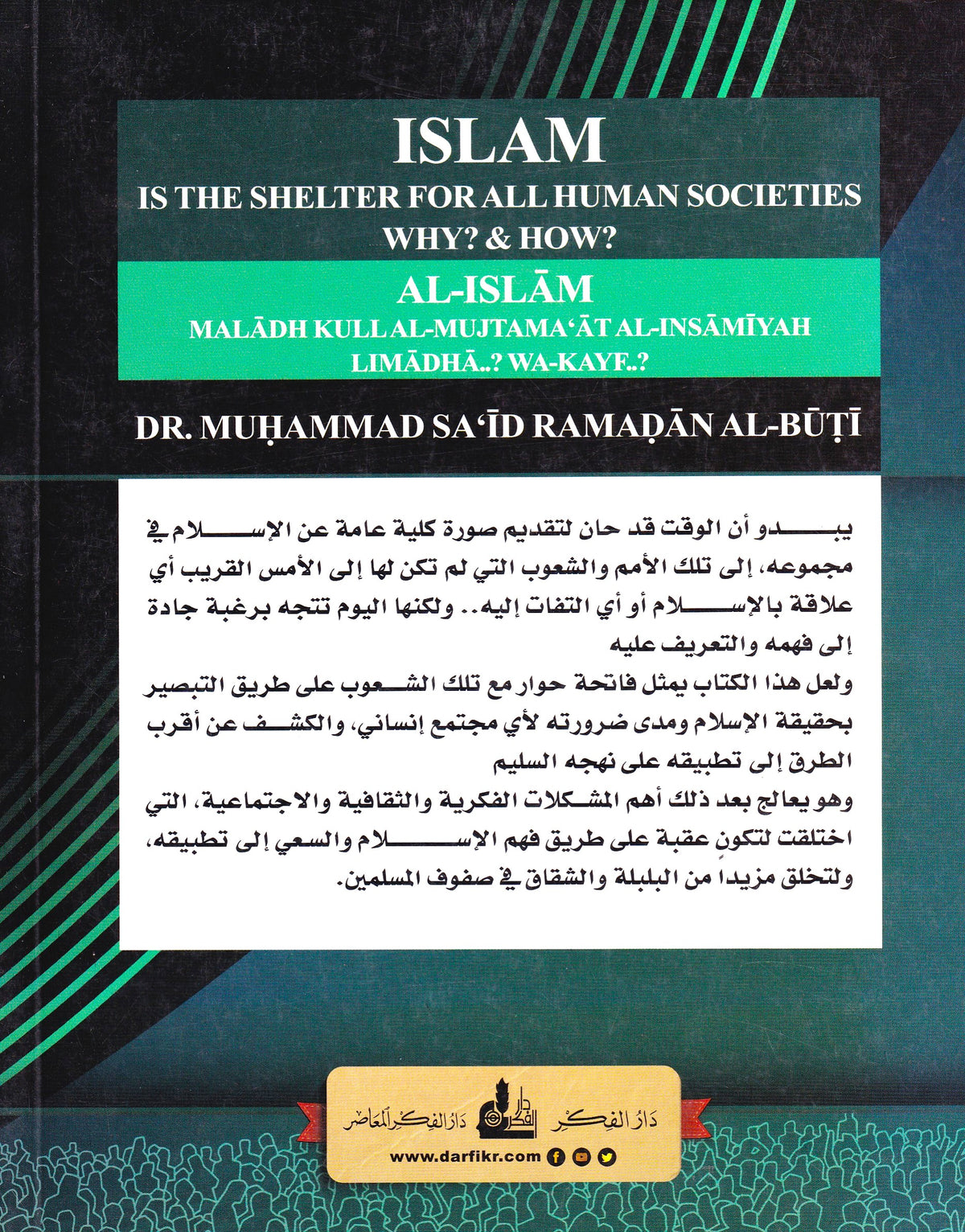 الإسلام ملاذ كل المجتمعات الإنسانية لماذا ؟ وكيف ؟