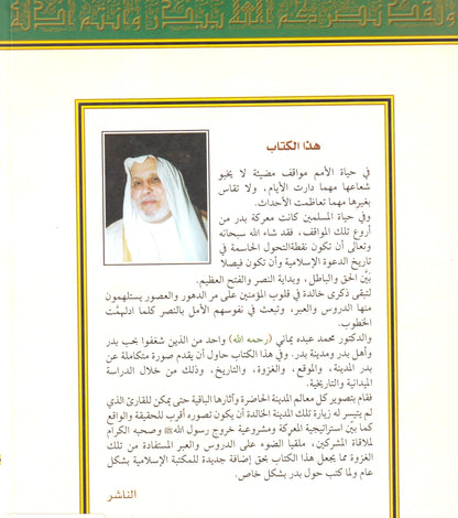 بدر الكبرى المدينة والغزوة