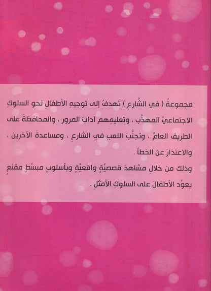 مجموعة في الشارع -  الطائر الطيب - السلوك العدواني