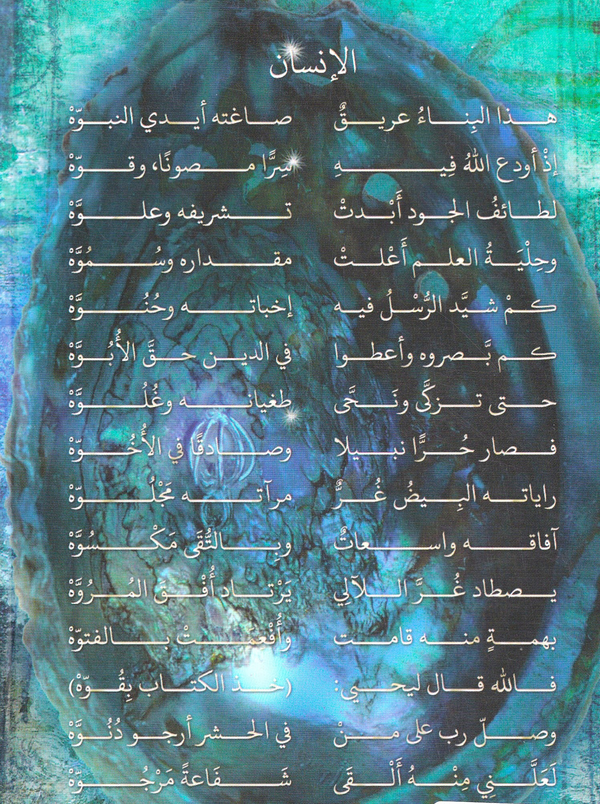 صائد اللؤلؤ