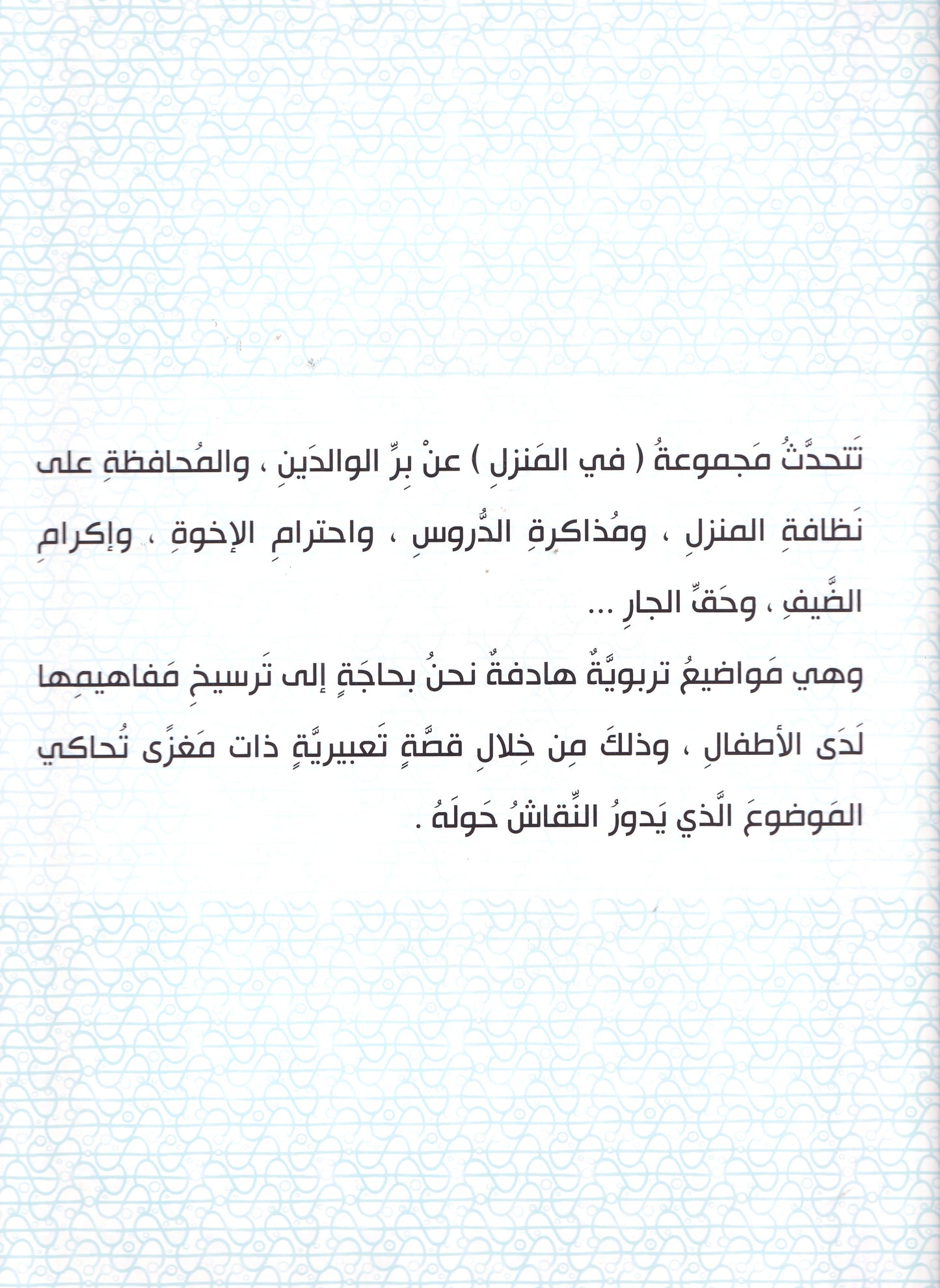 مختلفان متفقان - احترام بين الأخوة - مجموعة فى المنزل