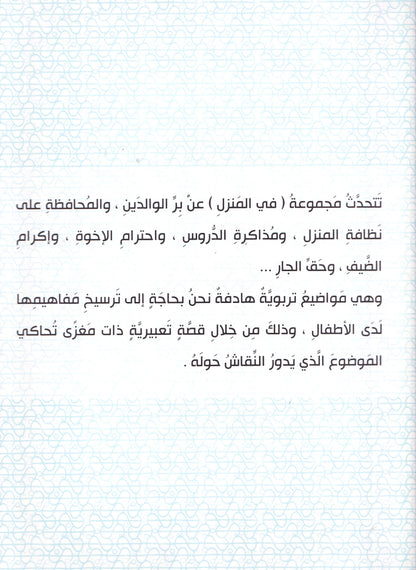 مختلفان متفقان - احترام بين الأخوة - مجموعة فى المنزل