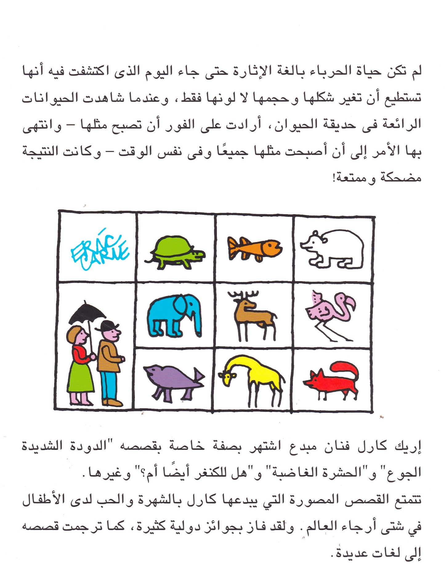 الحرباء الحائرة