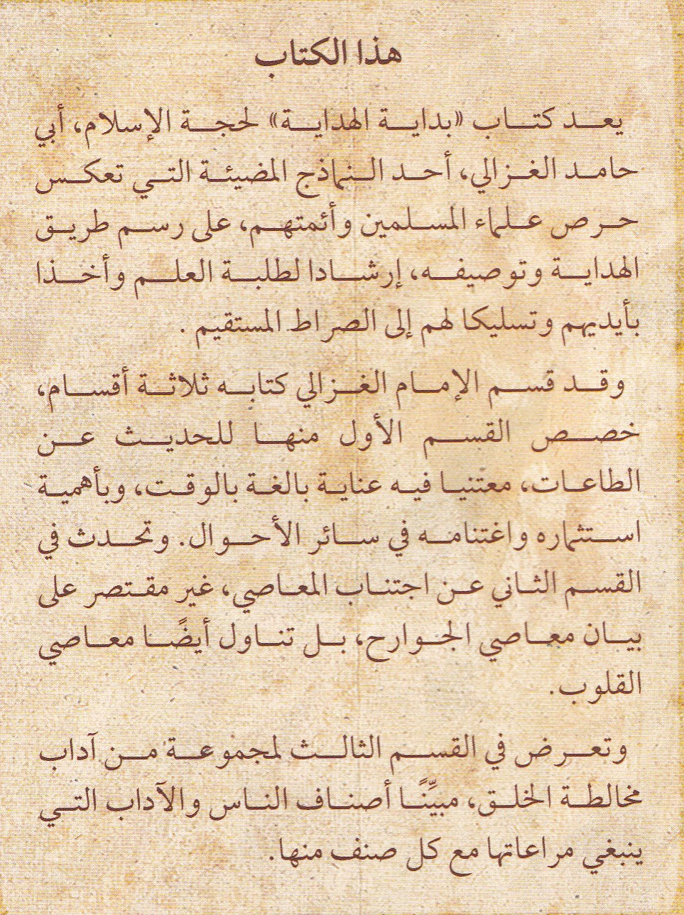 بداية الهداية