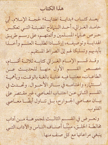 بداية الهداية