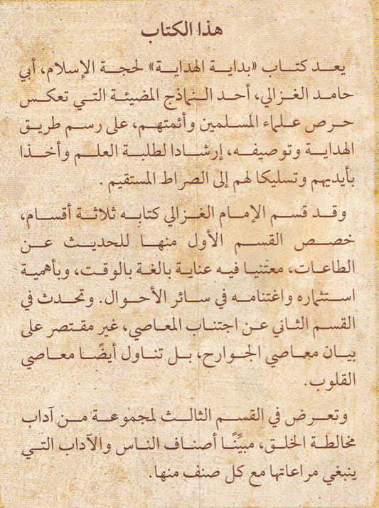 بداية الهداية