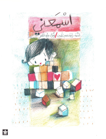 اسمعنى 