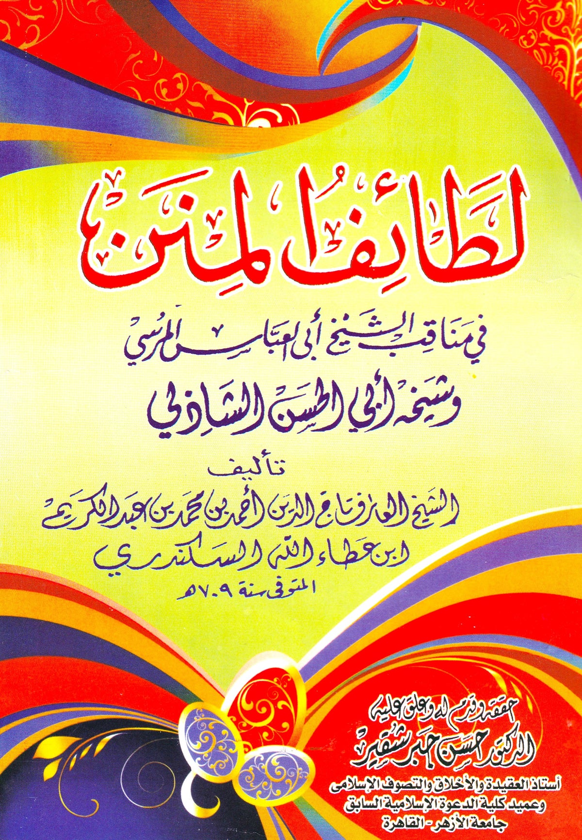لطائف المنن
