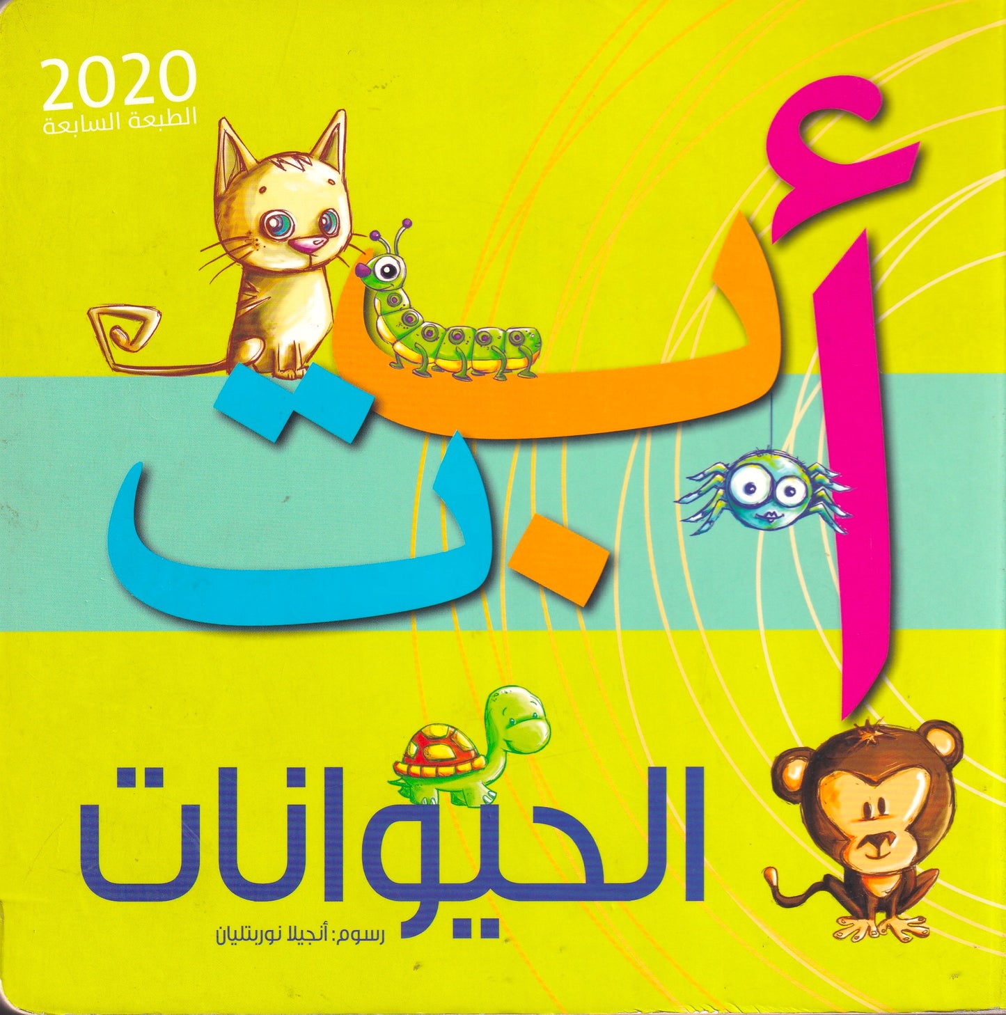 أ ب ت الحيوانات - هارد