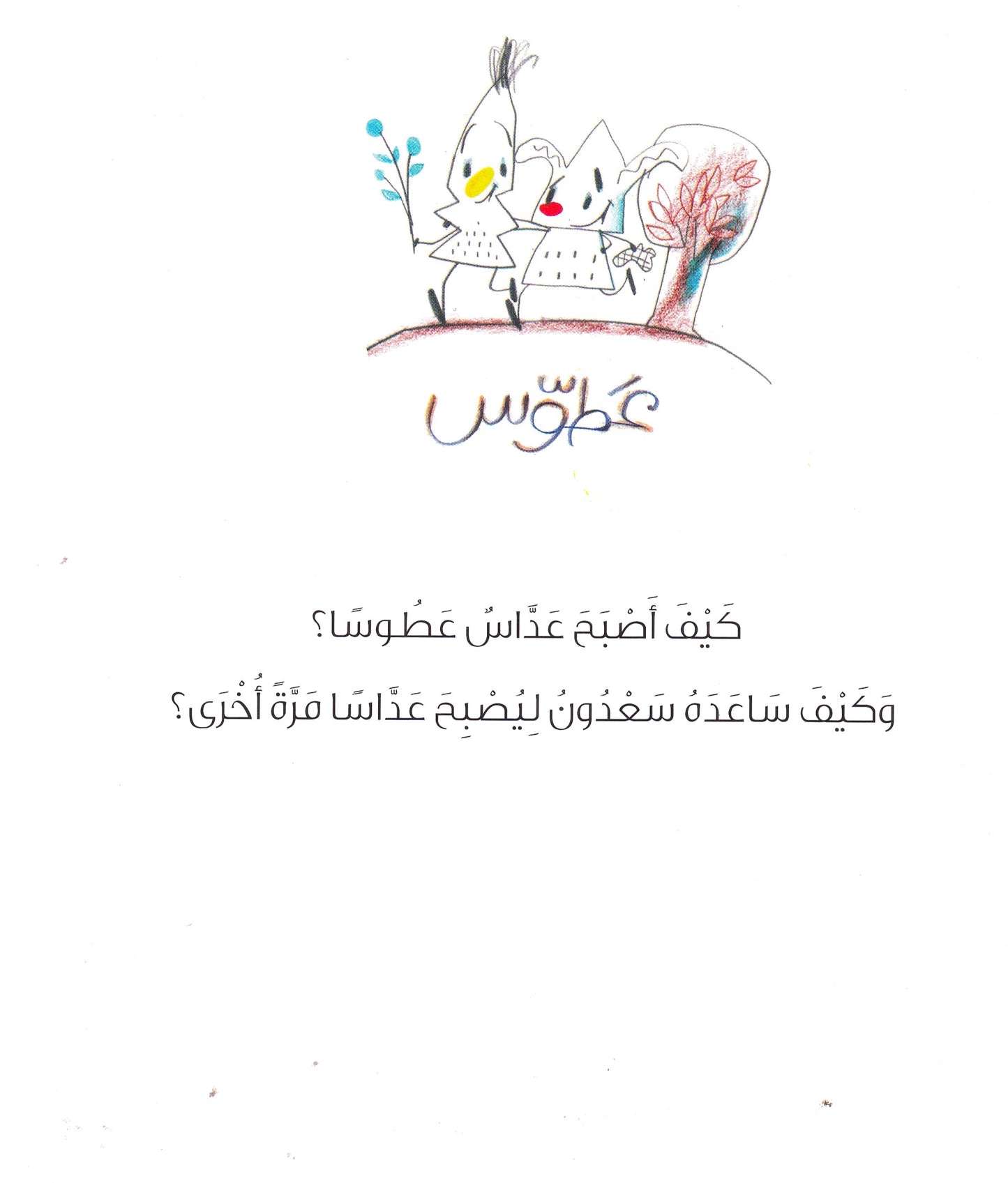 عطوس