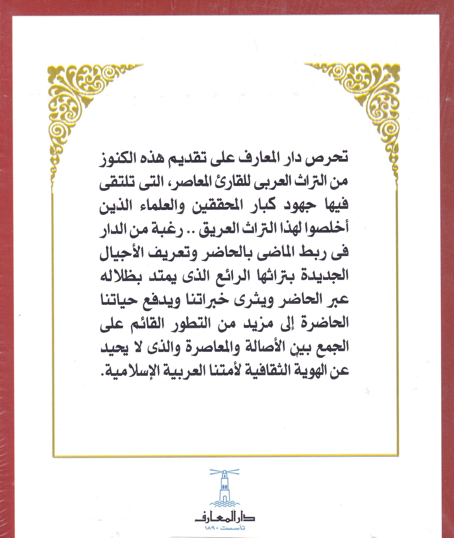 عوارف المعارف الجزء الثاني