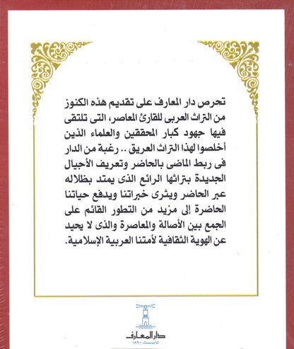 عوارف المعارف الجزء الثاني