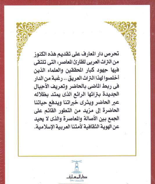 عوارف المعارف الجزء الثاني
