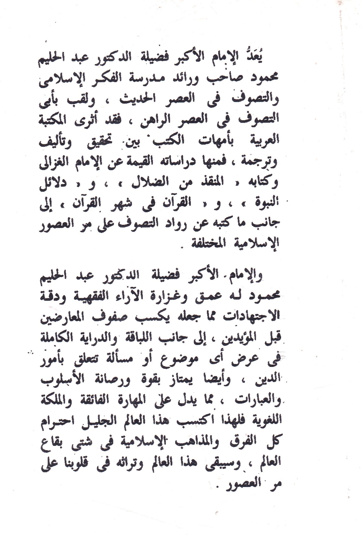 الرعاية لحقوق الله