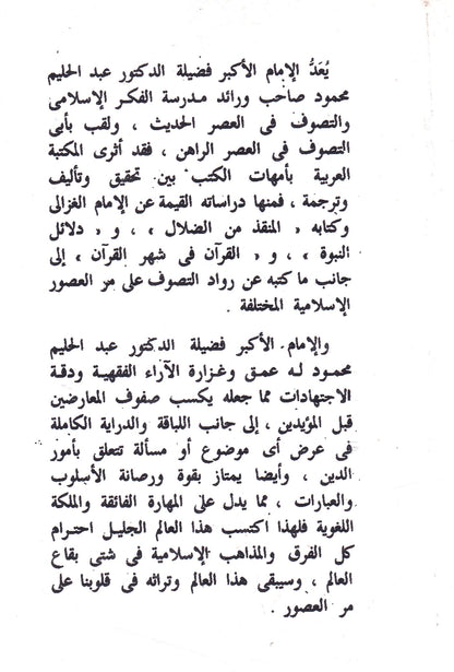 الرعاية لحقوق الله