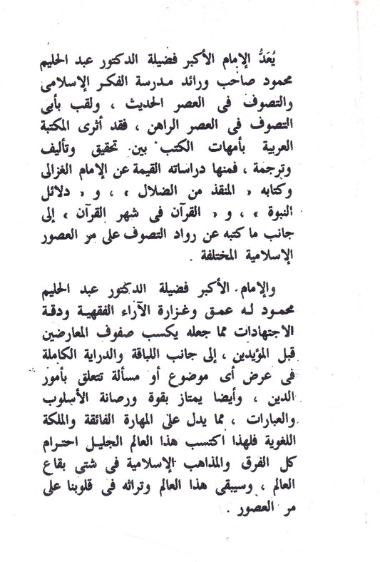 الرعاية لحقوق الله