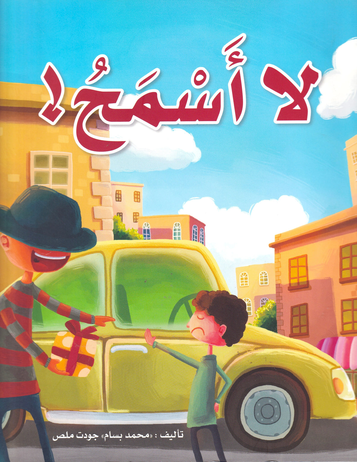 لا أسمح
