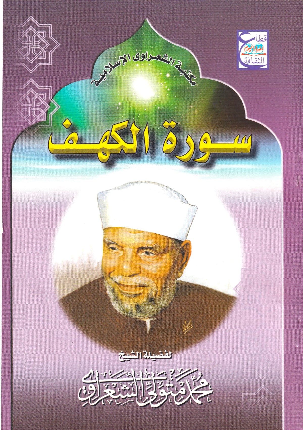 سورة الكهف