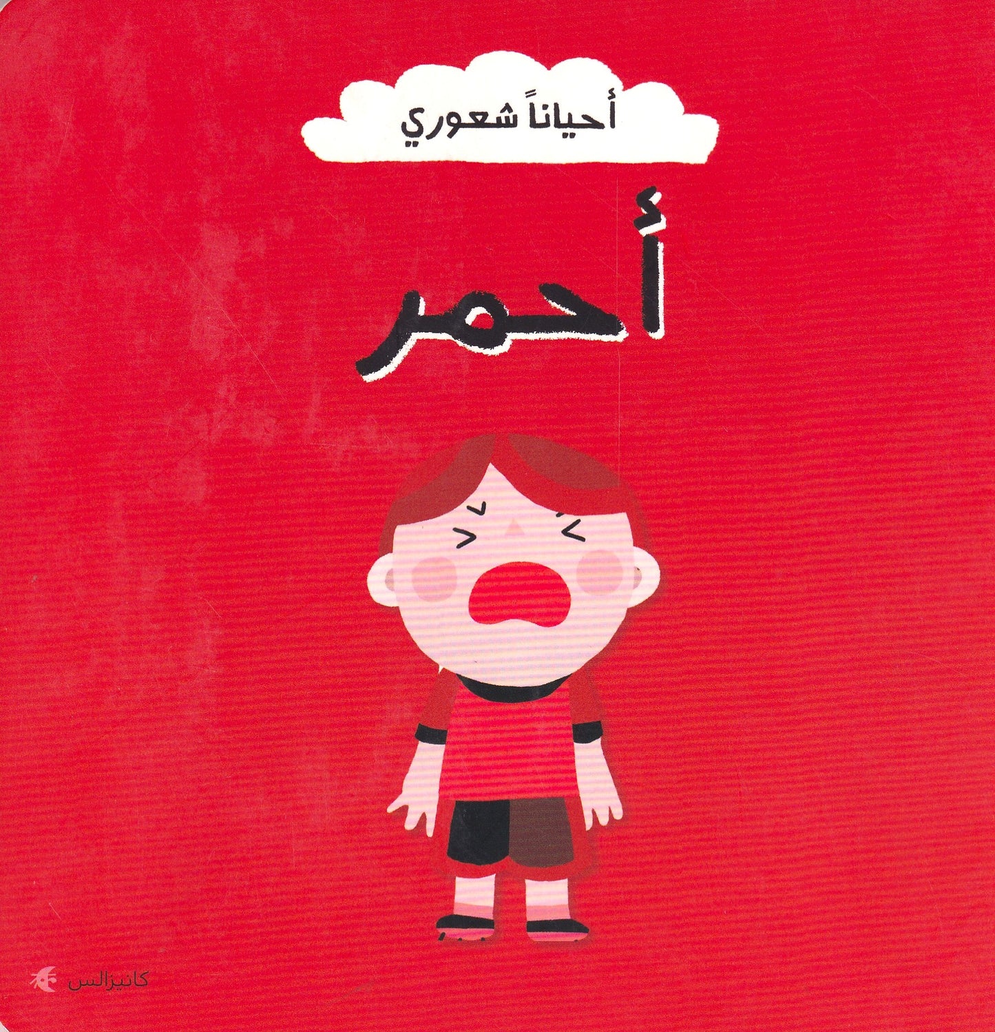 أحياناً شعوري - أحمر