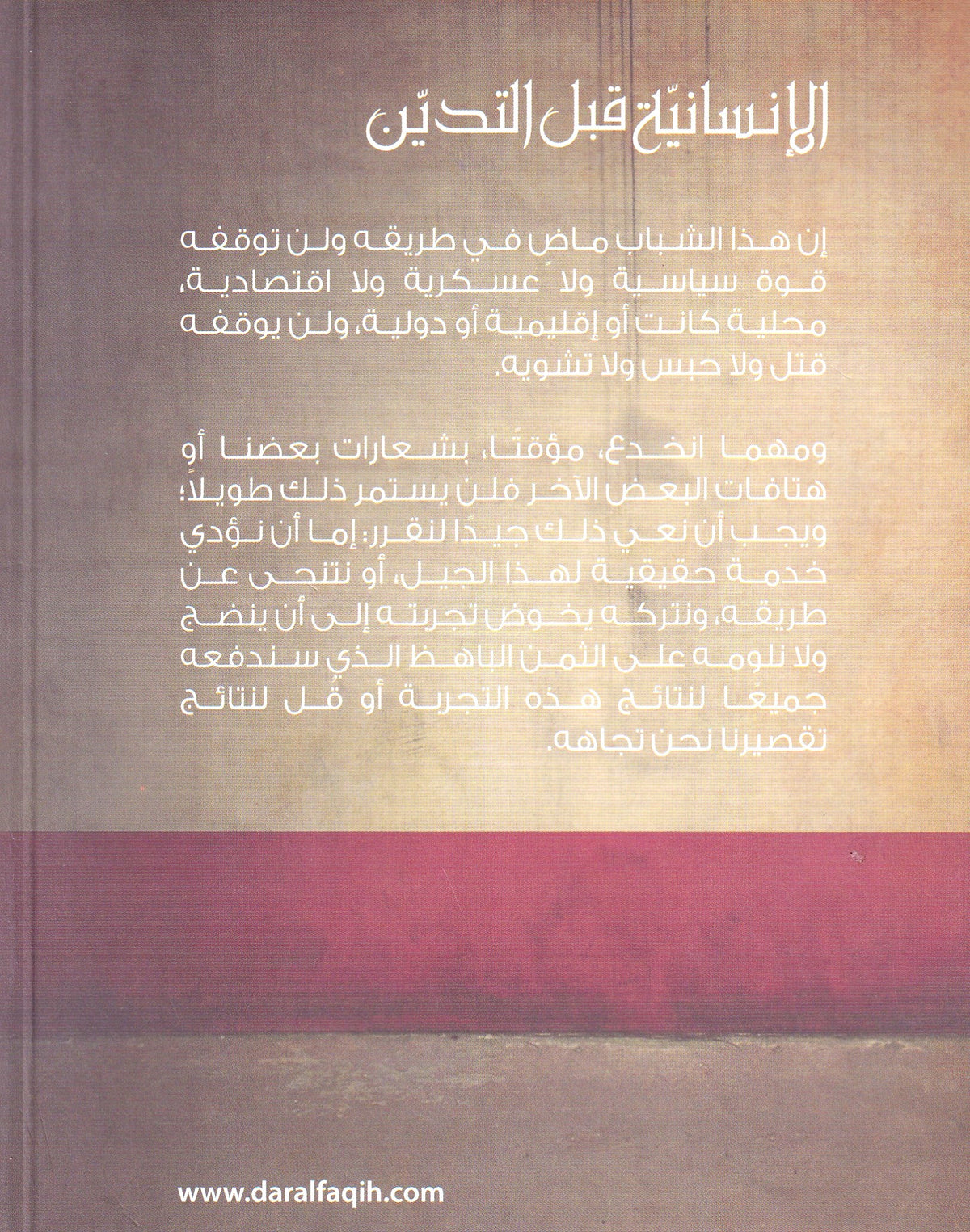 الإنسانية قبل التدين