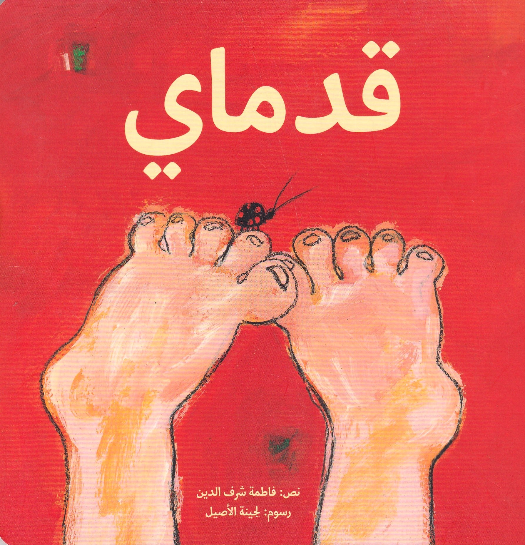 قدماى - هارد