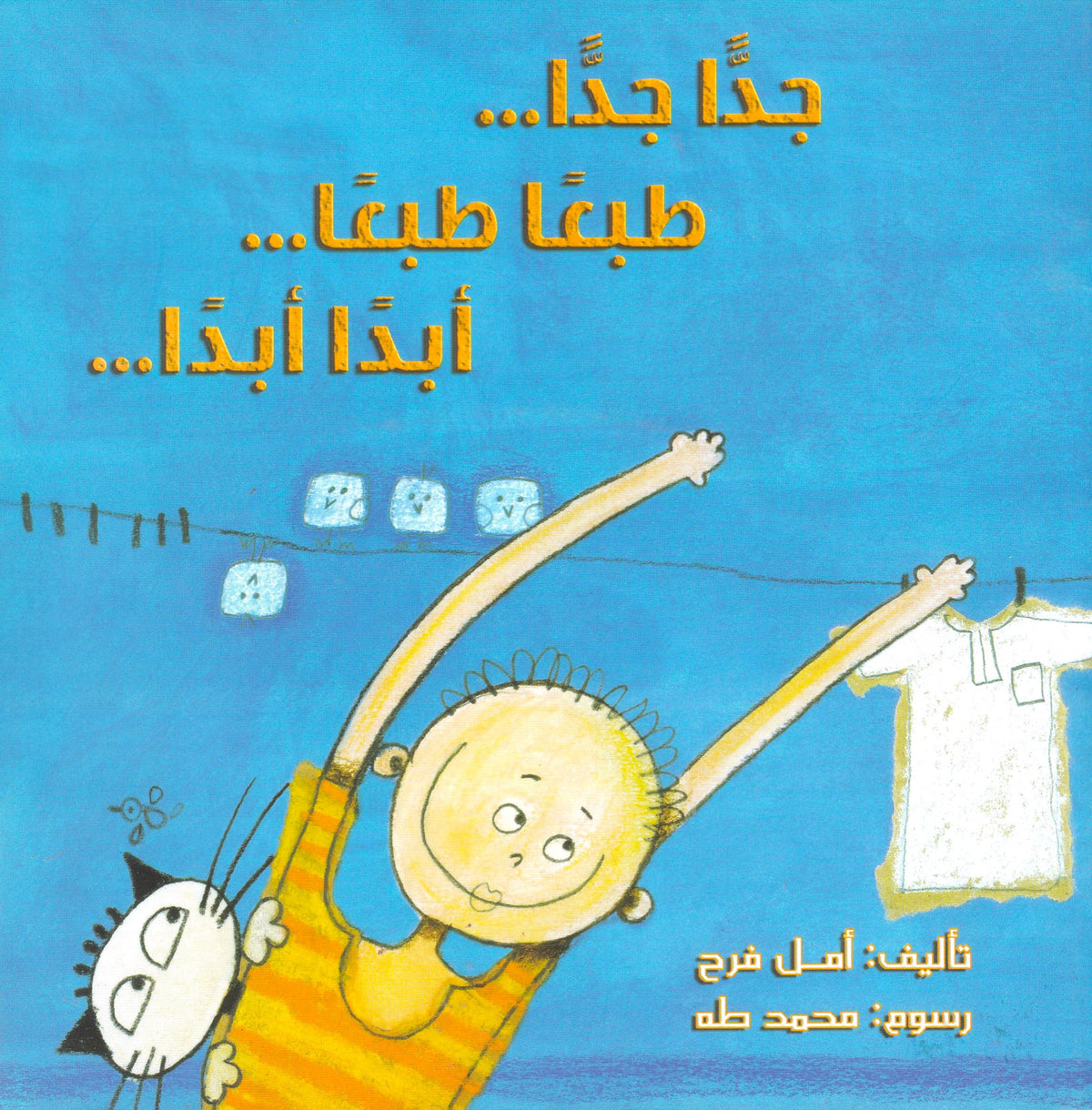 جدا جدا طبعا طبعا أبدا أبدا - سوفت