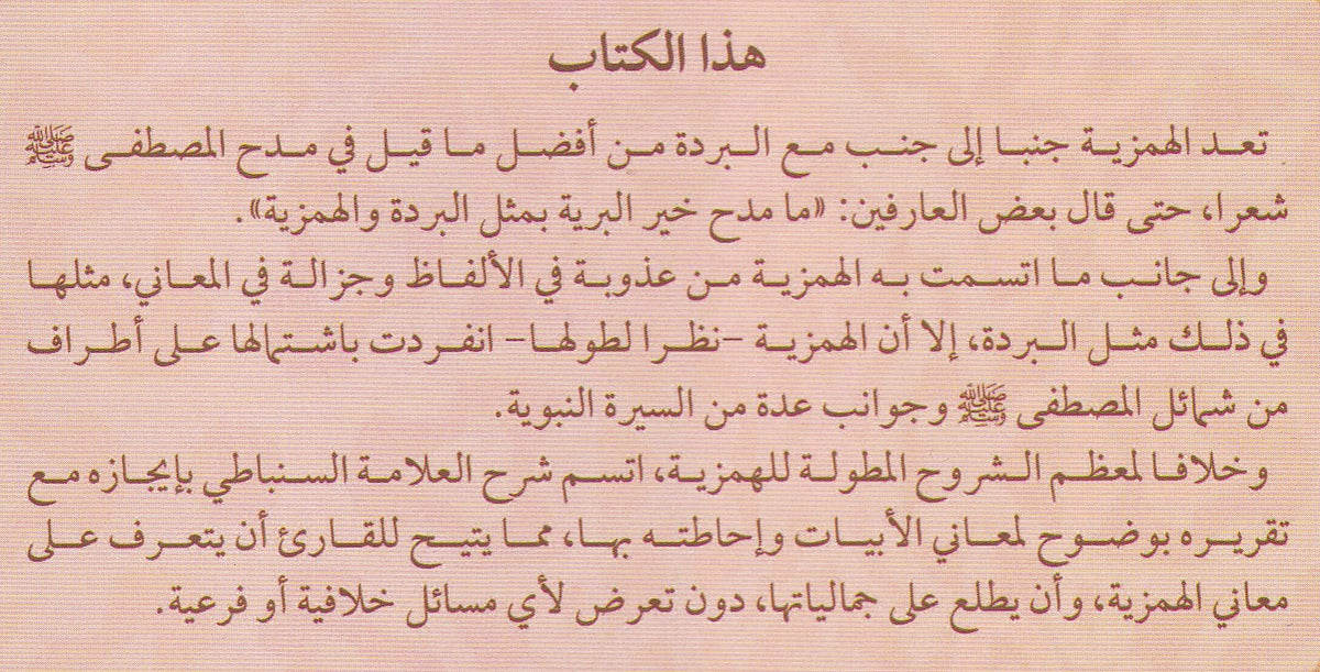 شرح الهمزية