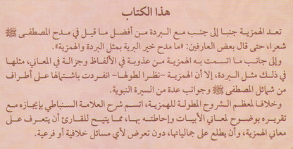 شرح الهمزية