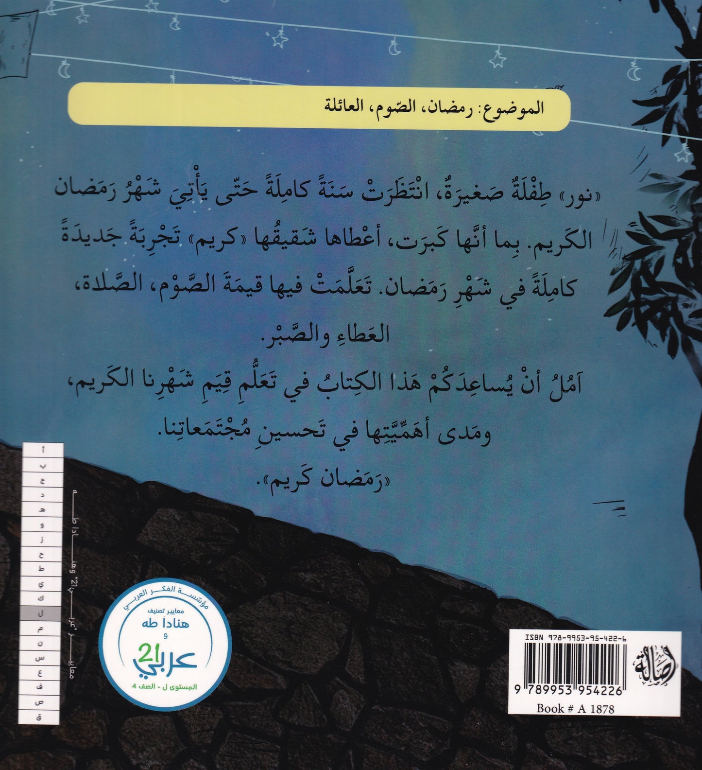 نور رمضان