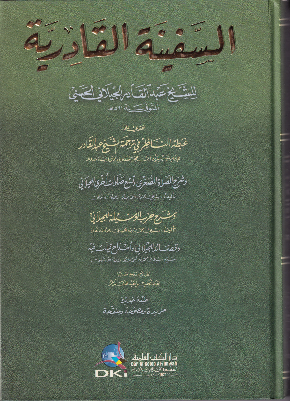 السفينة القادرية