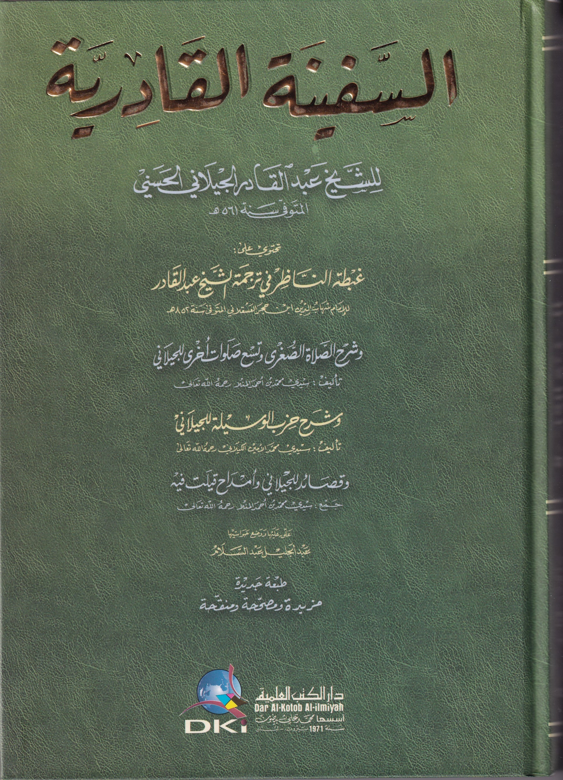 السفينة القادرية