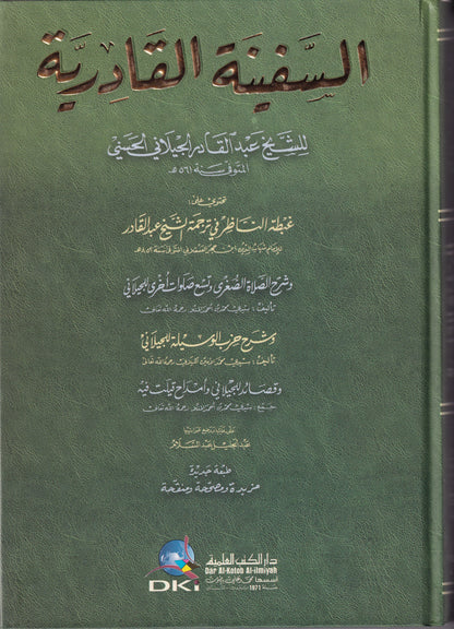السفينة القادرية